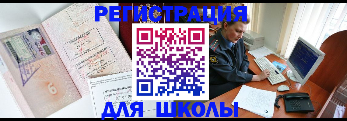 временная регистрация купить в Канске