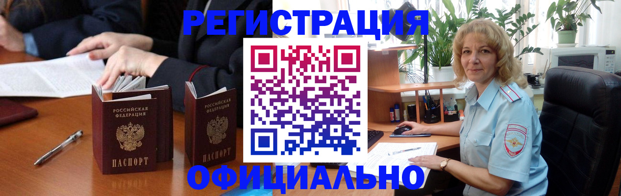 прописка для школы в Канске