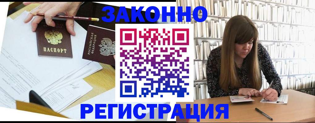 временная регистрация для школы в Канске