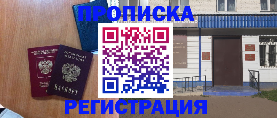 прописка гарантия в Канске