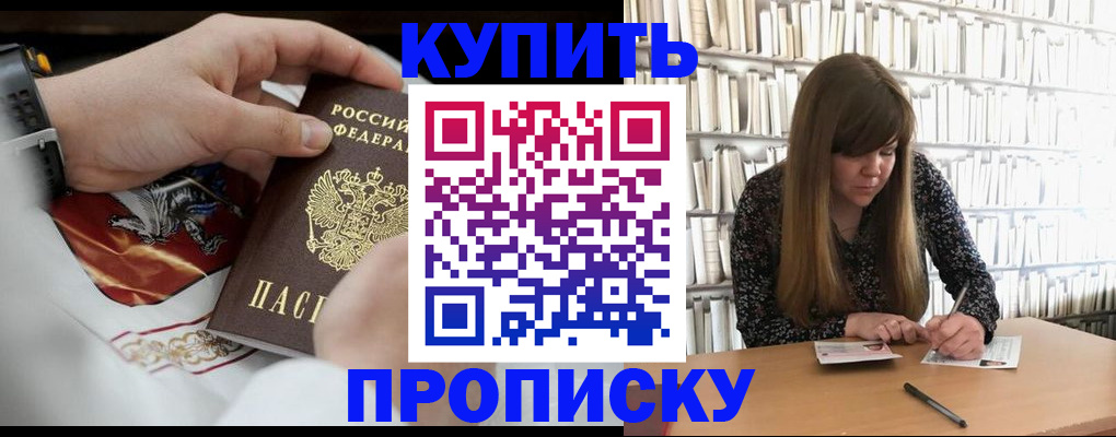 временная регистрация для школы в Канске