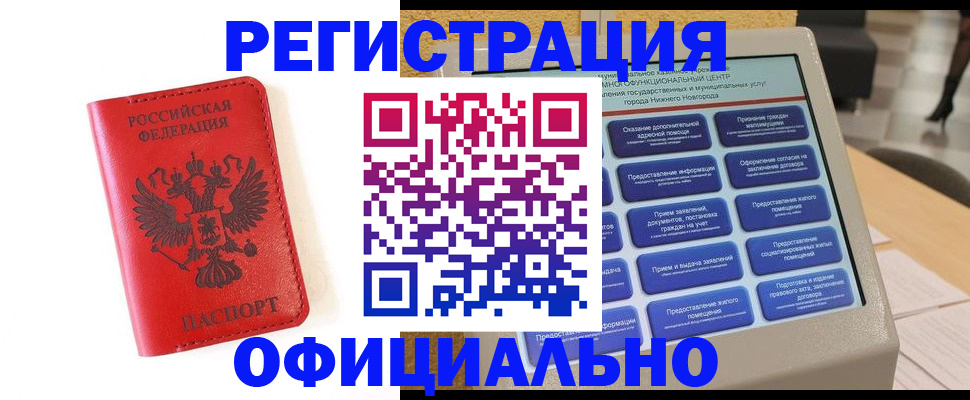 прописка законно в Канске