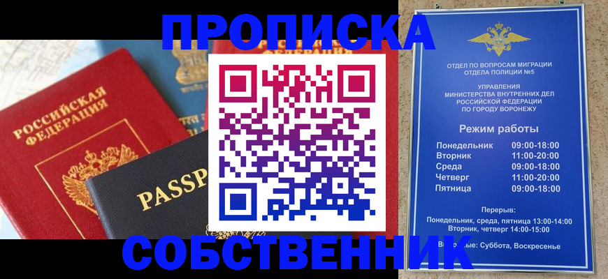 прописка гарантия в Канске