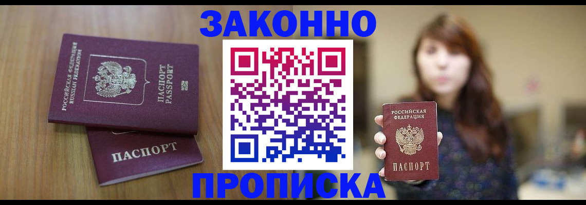 временная регистрация для всех в Канске