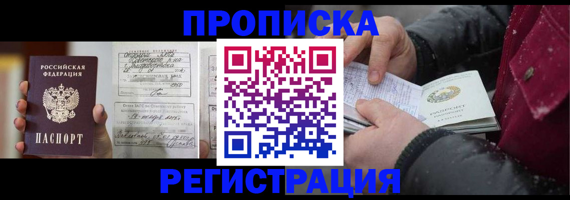 временная регистрация купить в Канске