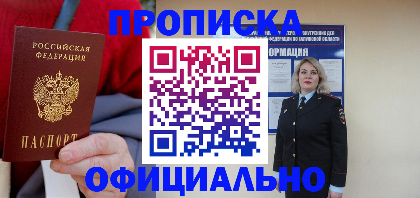 временная регистрация в квартире в Канске