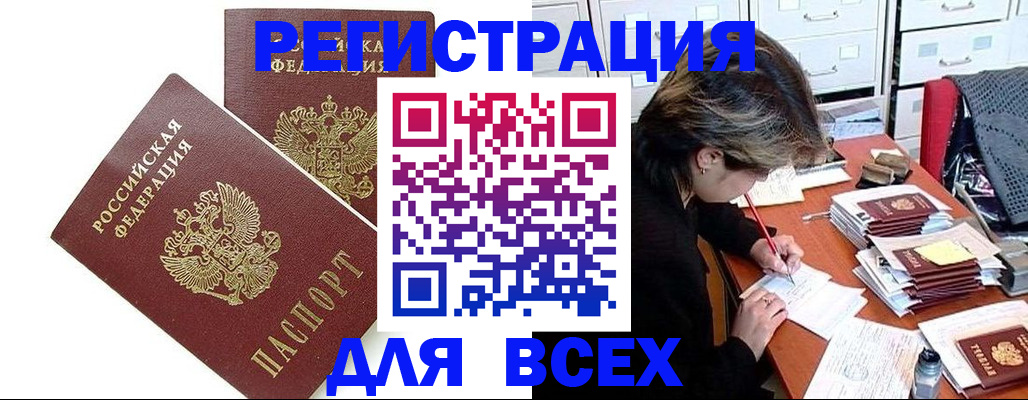 временная регистрация купить в Канске